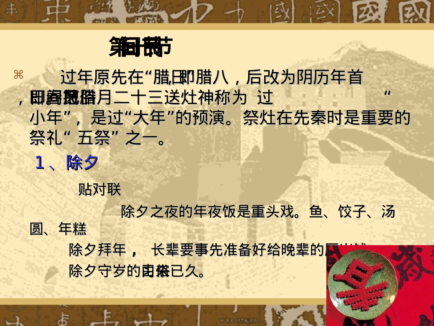 中国风 42.ppt 第4页