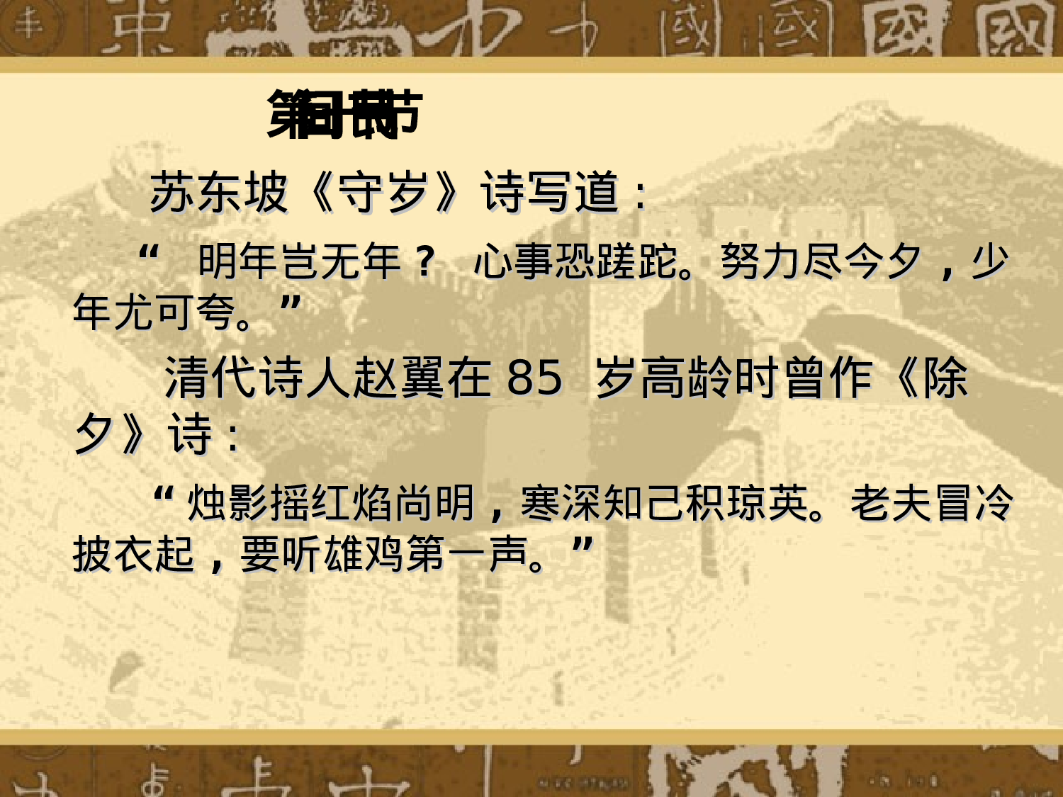 中国风 42.ppt 第6页