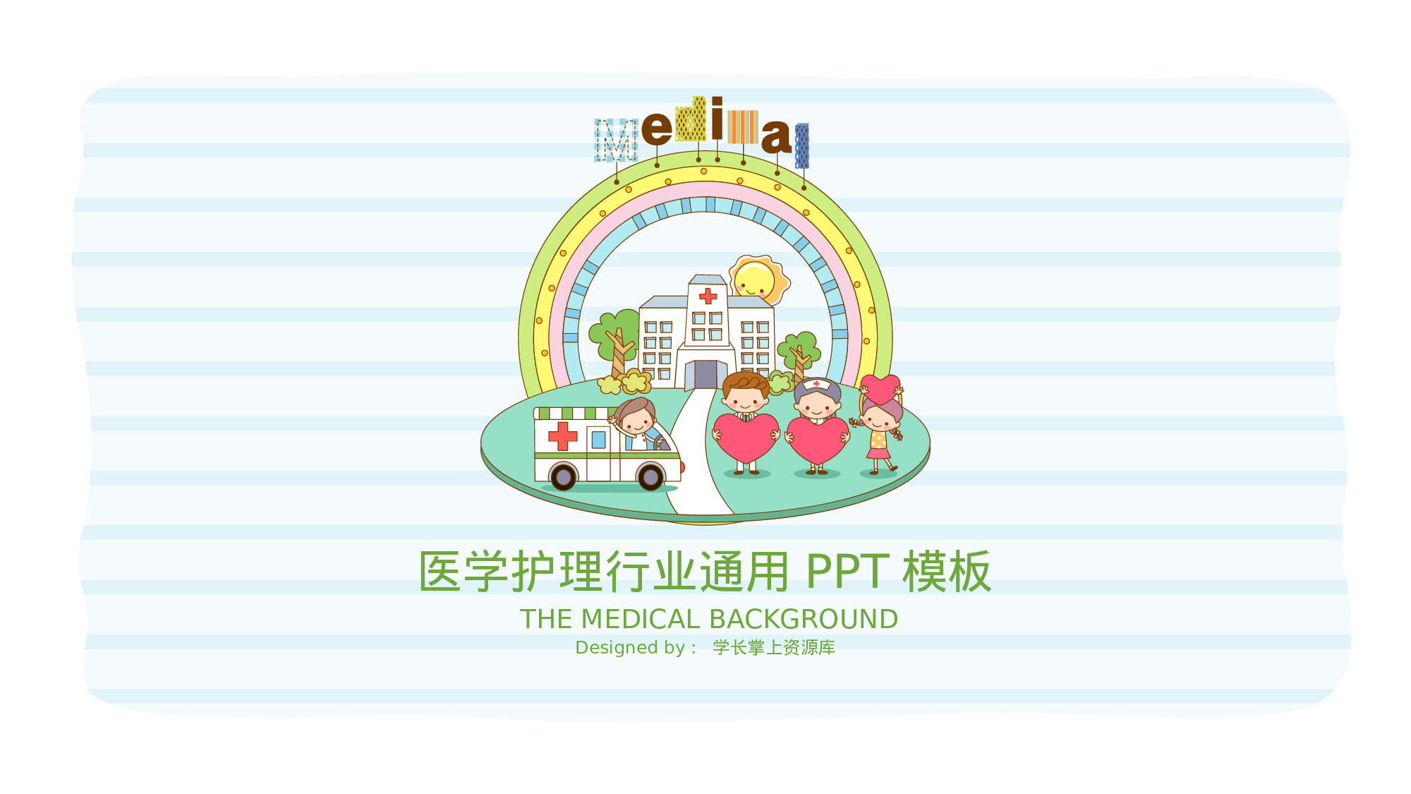 医学护理124.pptx 第1页