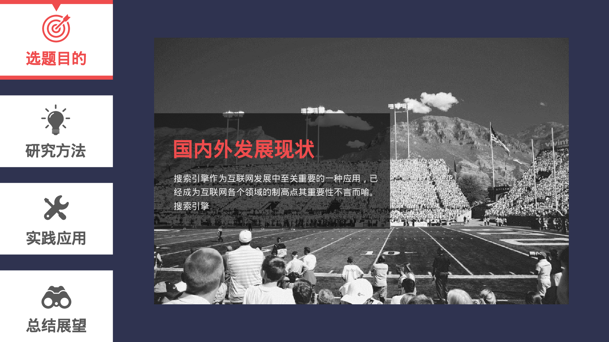 yy学术答辩—1011.ppt 第2页