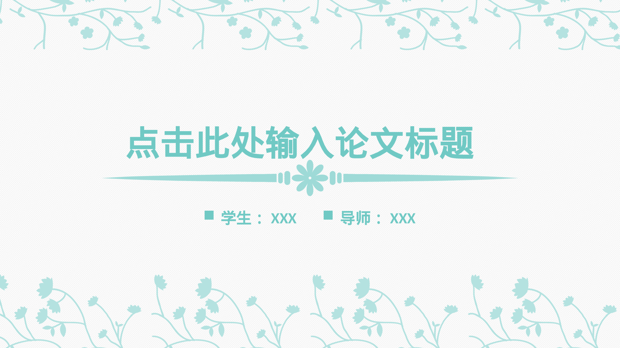 yy学术答辩—1414.ppt 第1页