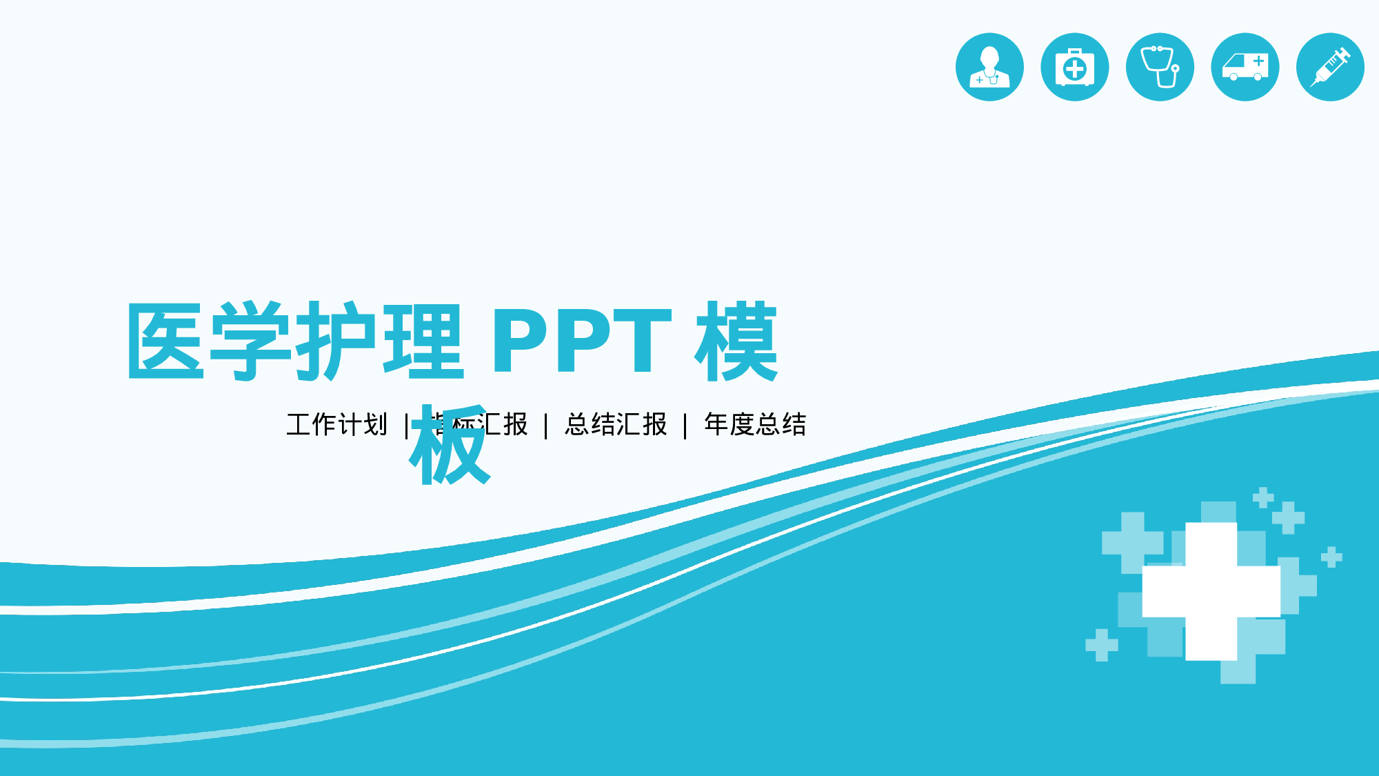 医学护理135.pptx 第1页