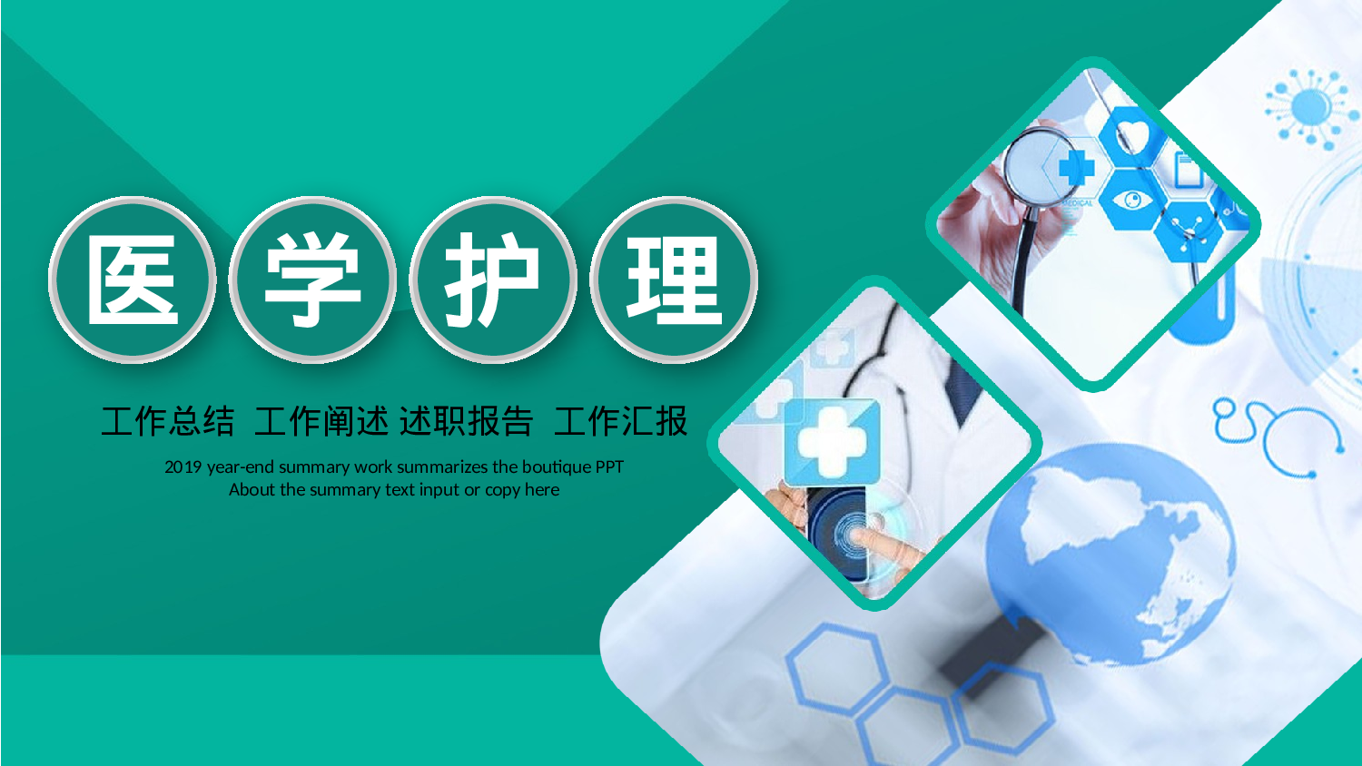 医学护理146.pptx 第1页