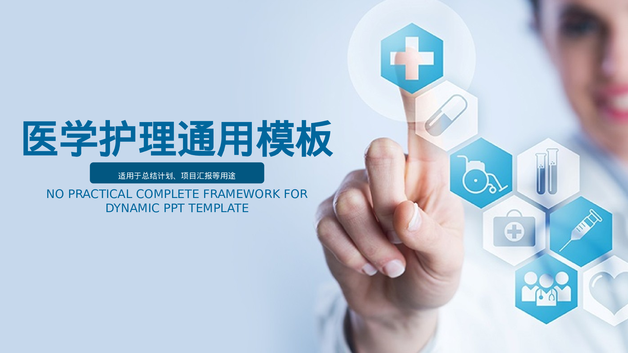 医学护理157.pptx 第1页