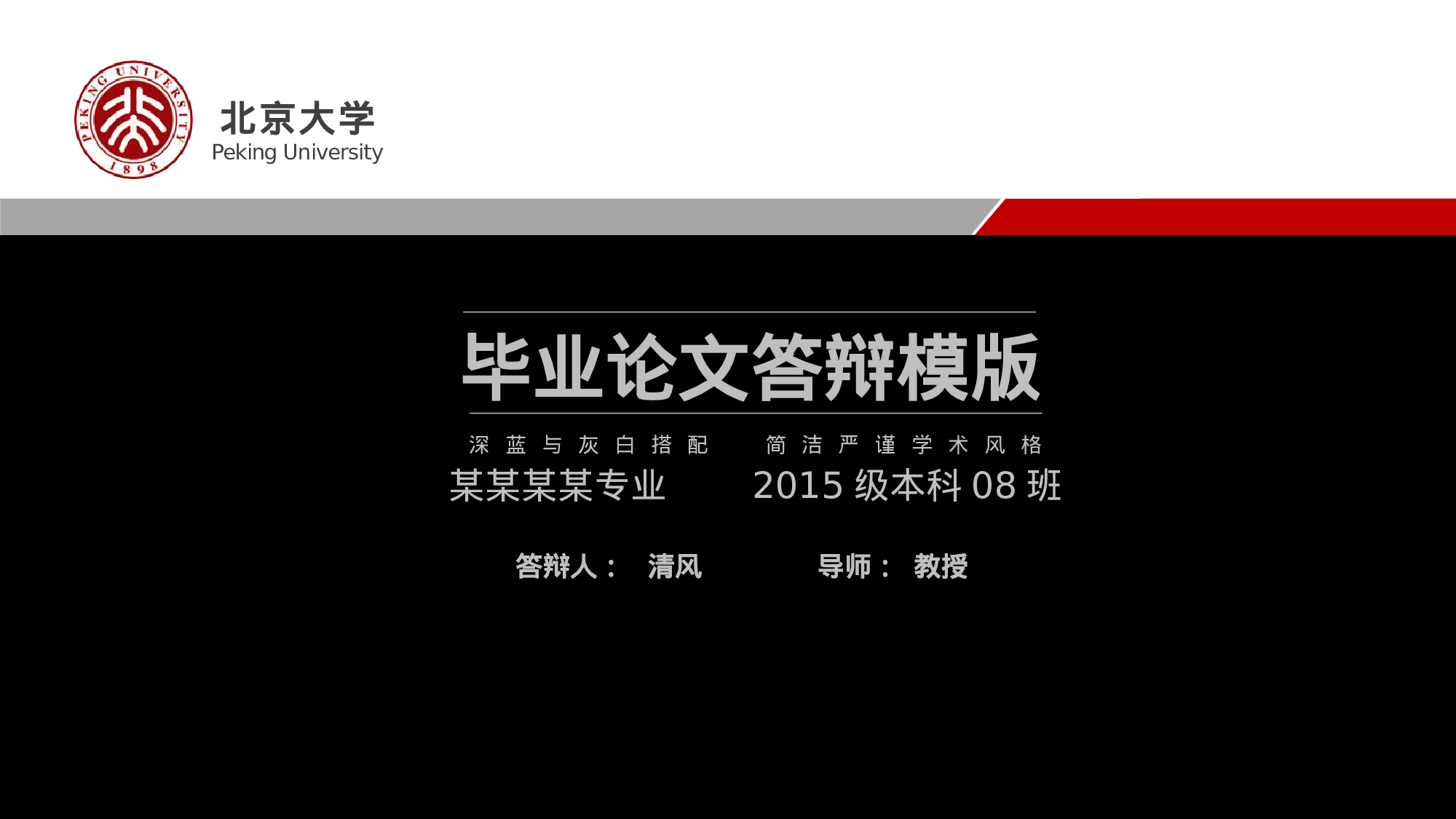 yy学术答辩—2828.pptx 第1页