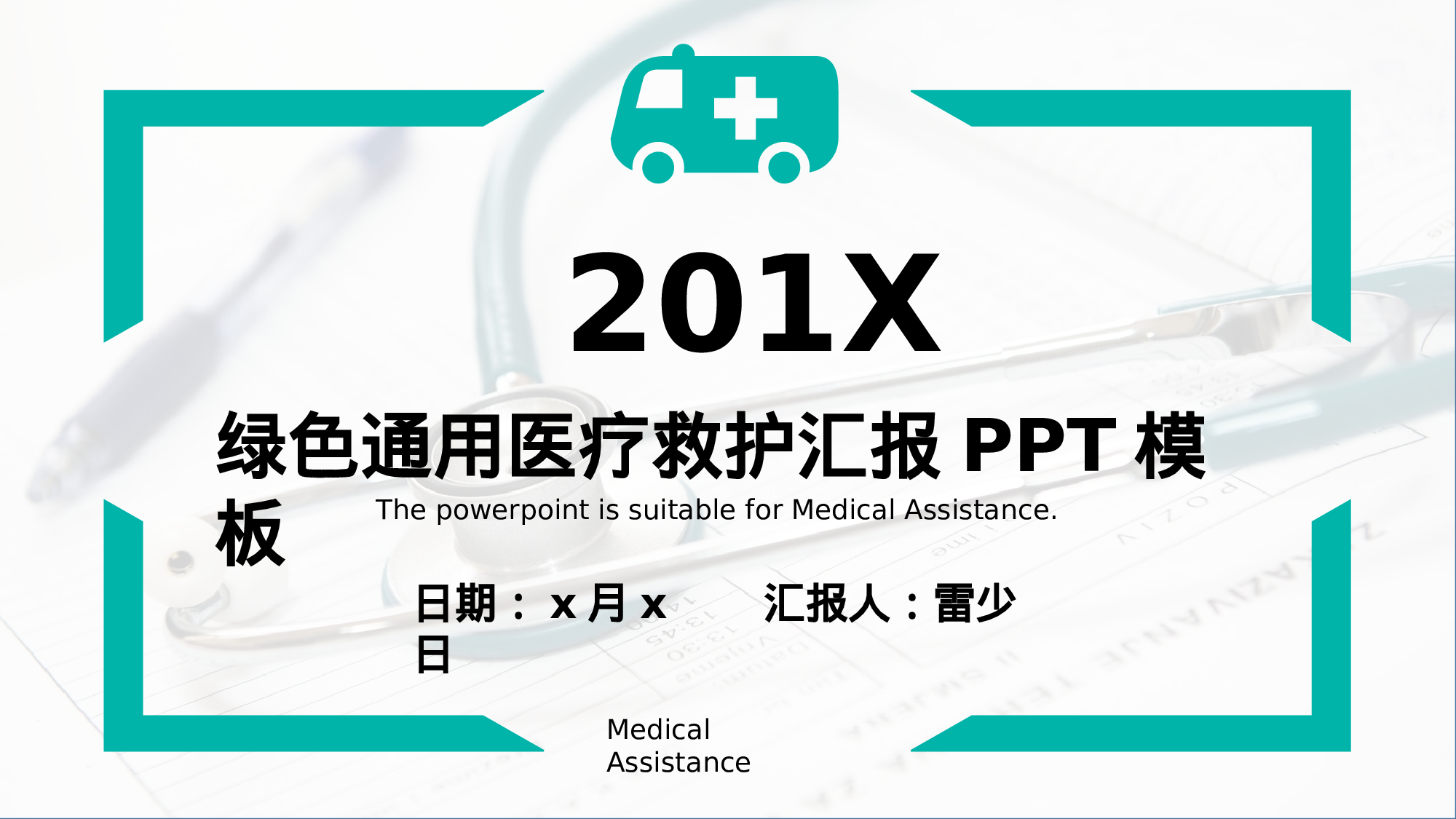 医学护理209.pptx 第1页