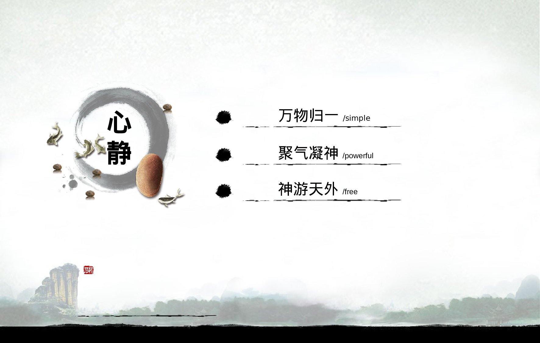 中国风格PPT (40).ppt 第2页
