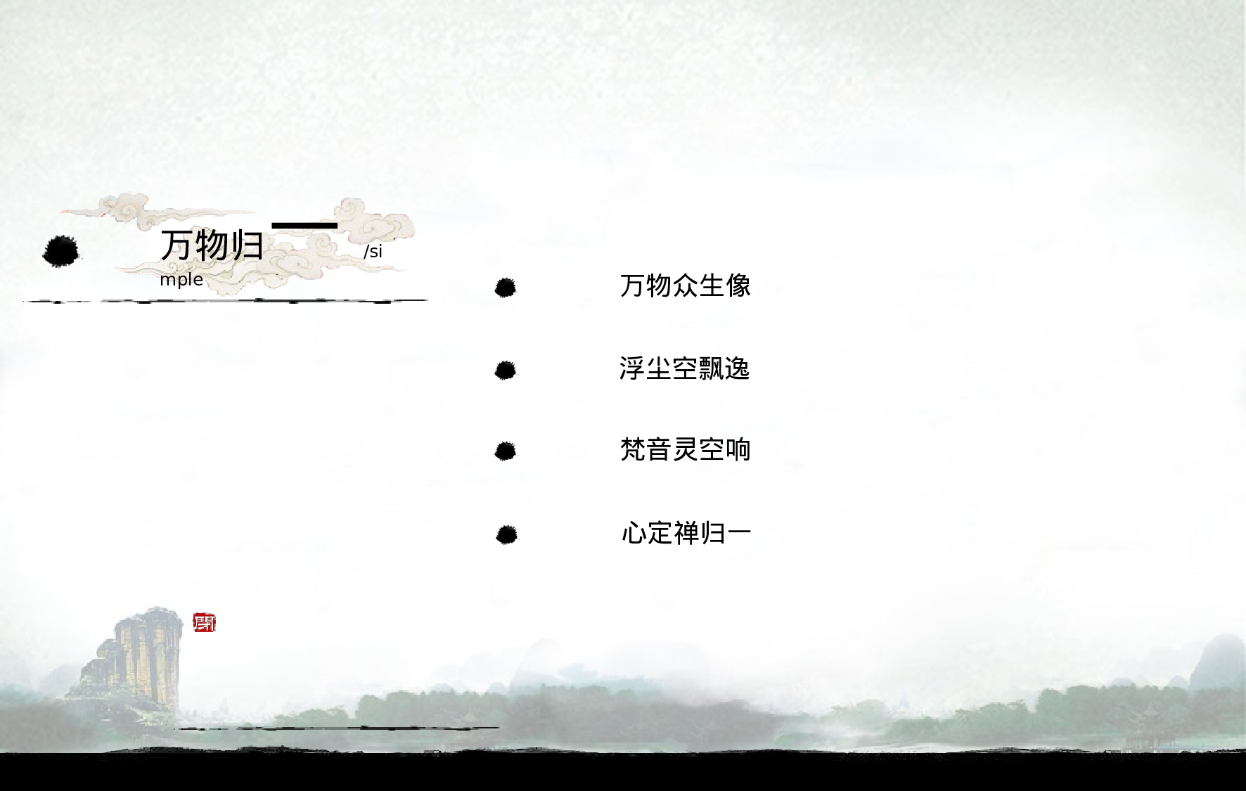 中国风格PPT (40).ppt 第3页