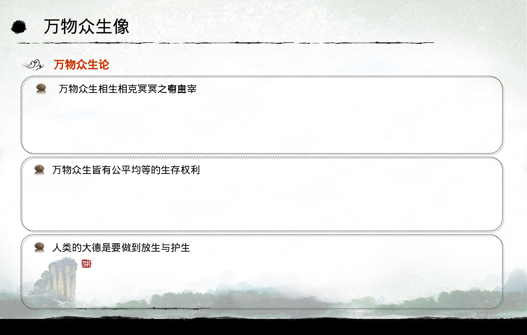 中国风格PPT (40).ppt 第4页