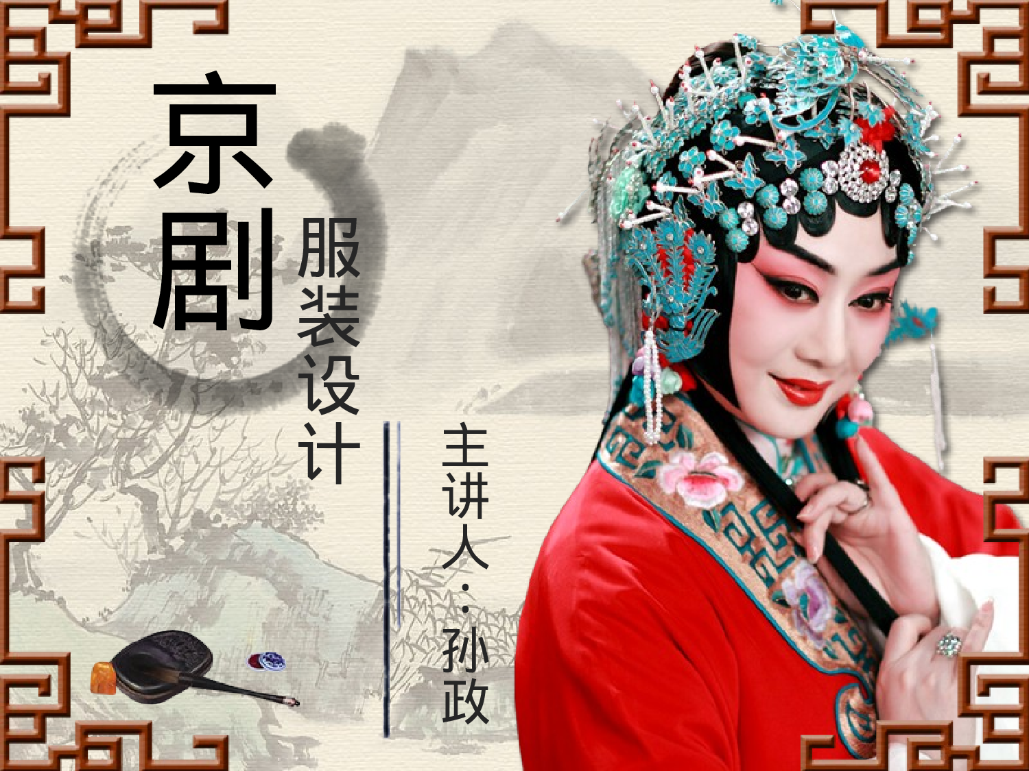 中国风格PPT (47).pptx 第1页