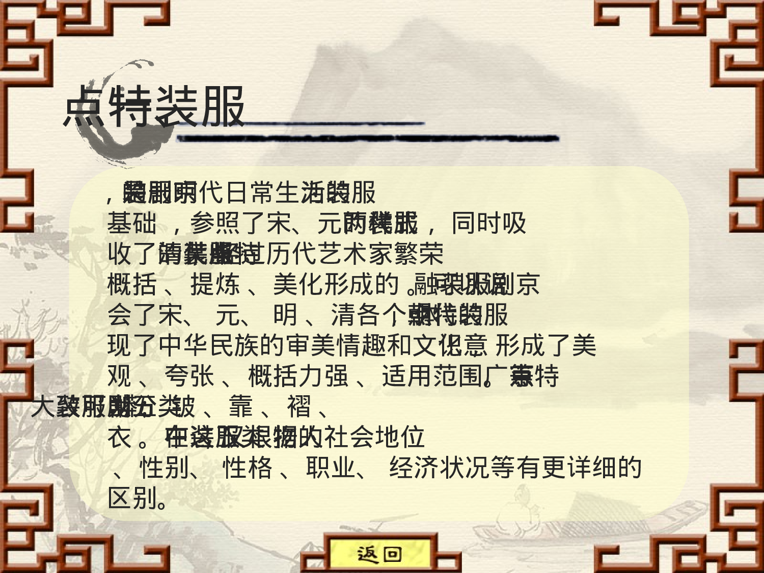 中国风格PPT (47).pptx 第4页
