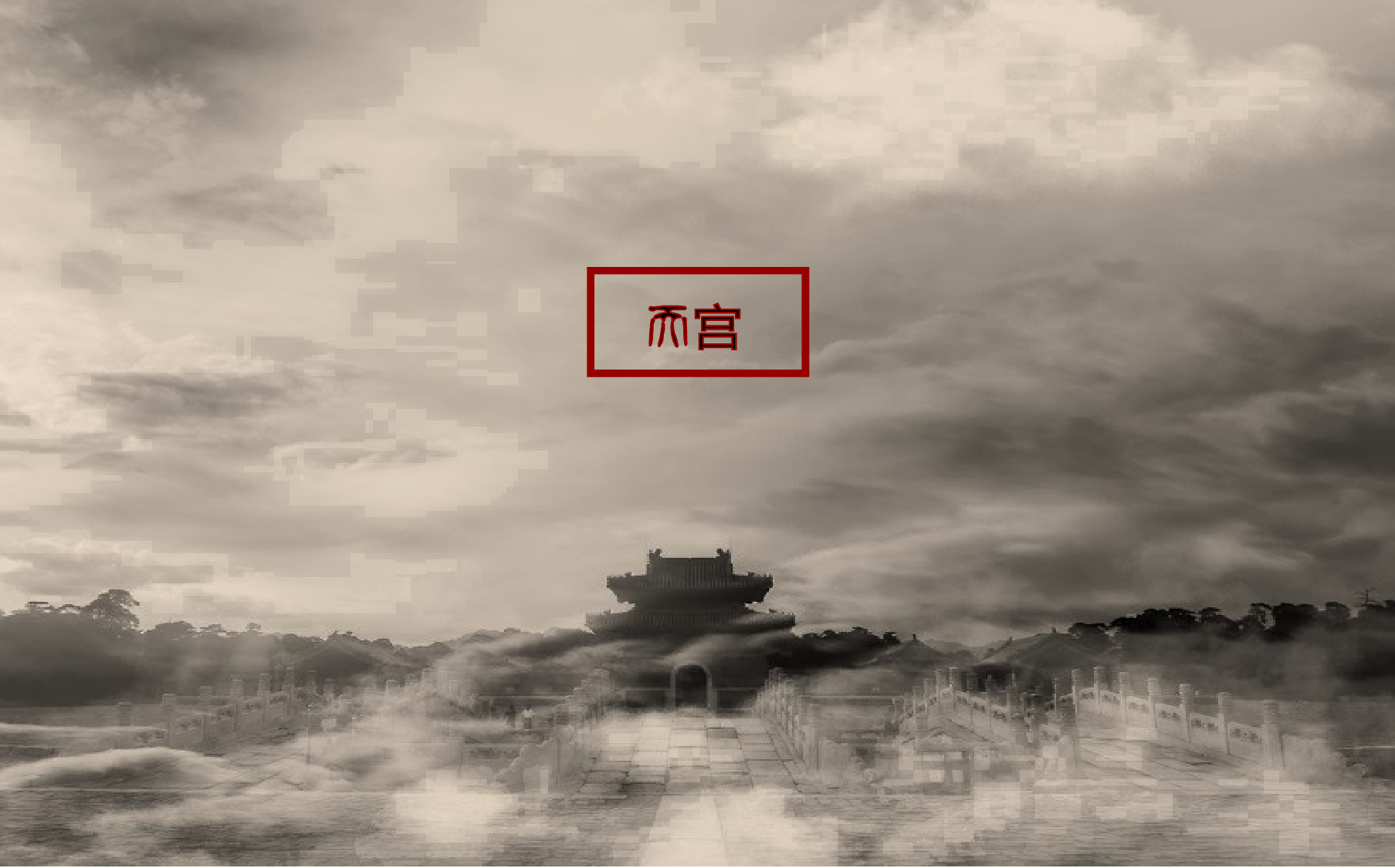 中国风格PPT (6).pptx 第4页