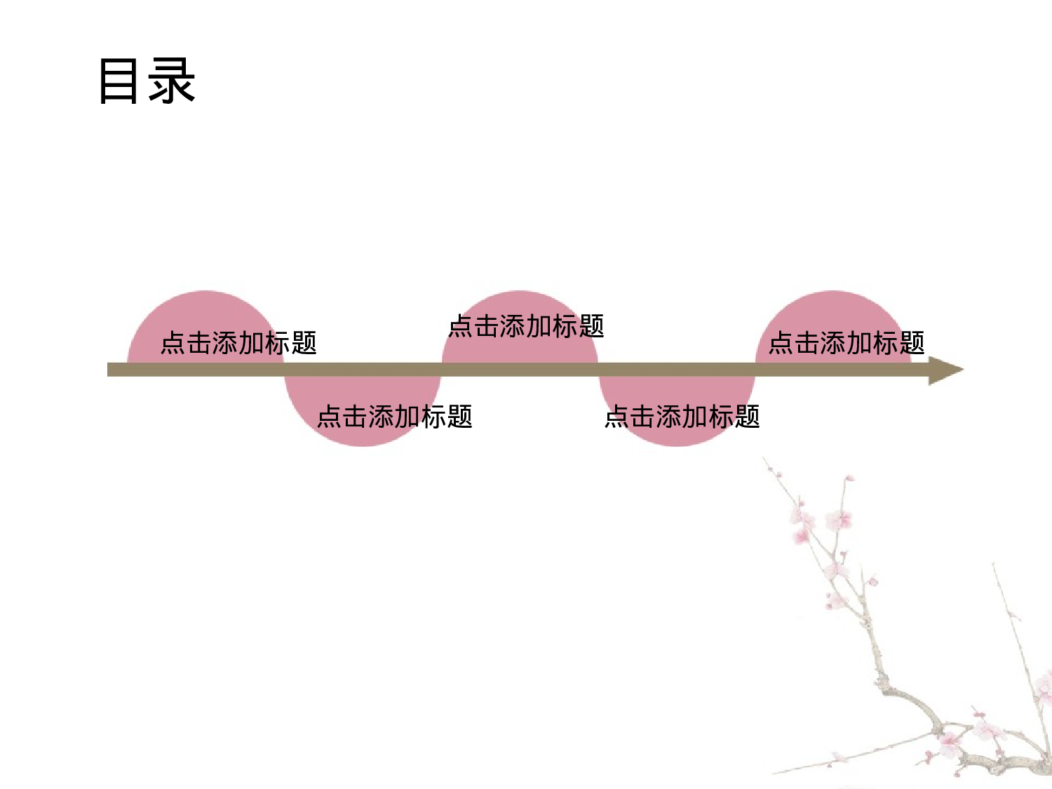 中国风模板1104.pptx 第2页