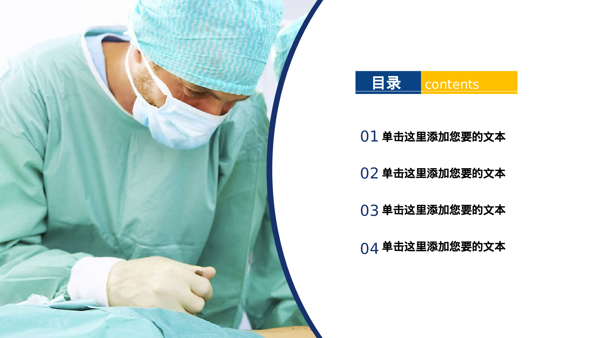 医学护理08543.pptx 第2页