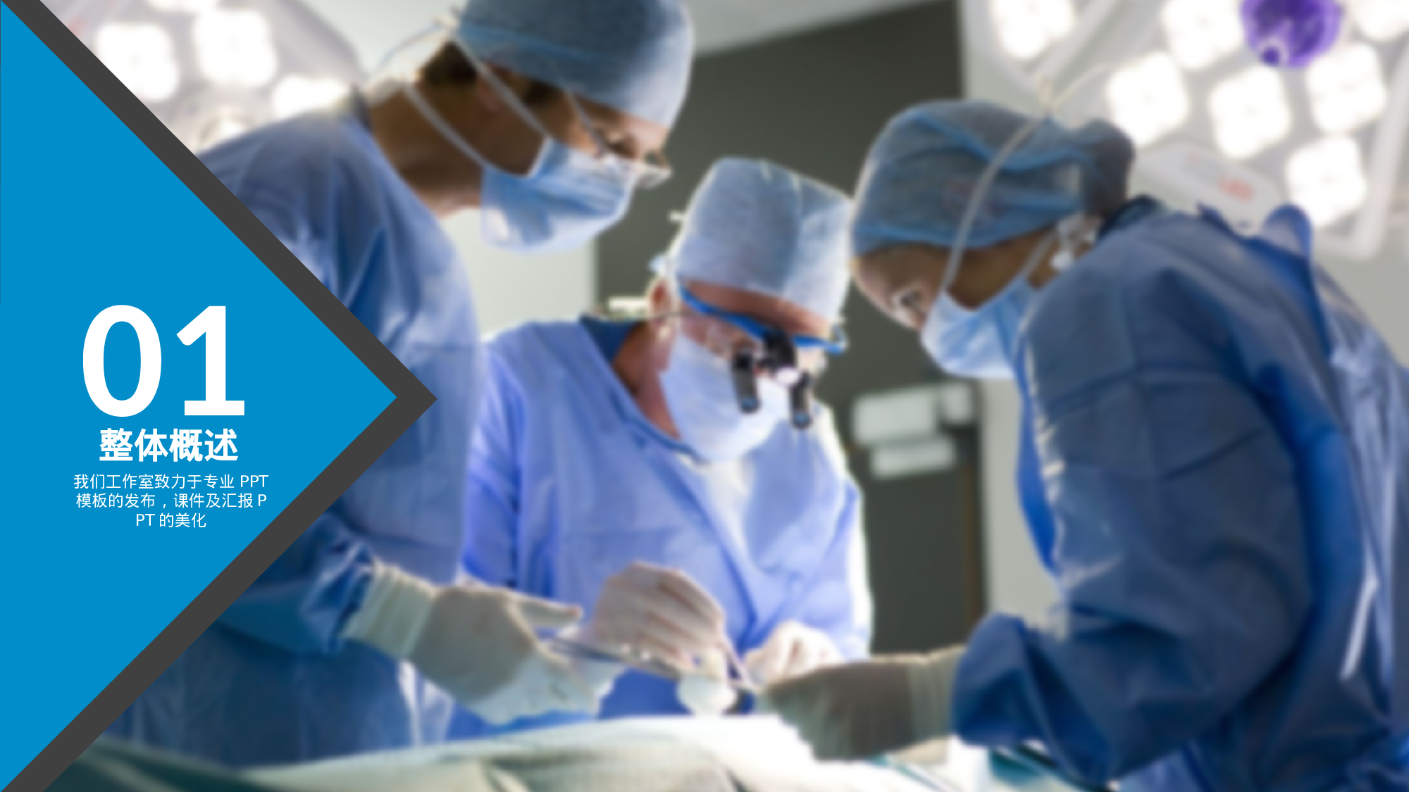 医学护理08543.pptx 第3页