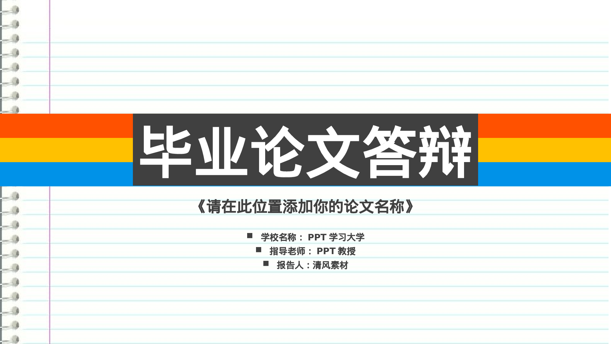 yy学术答辩—3535.pptx 第1页