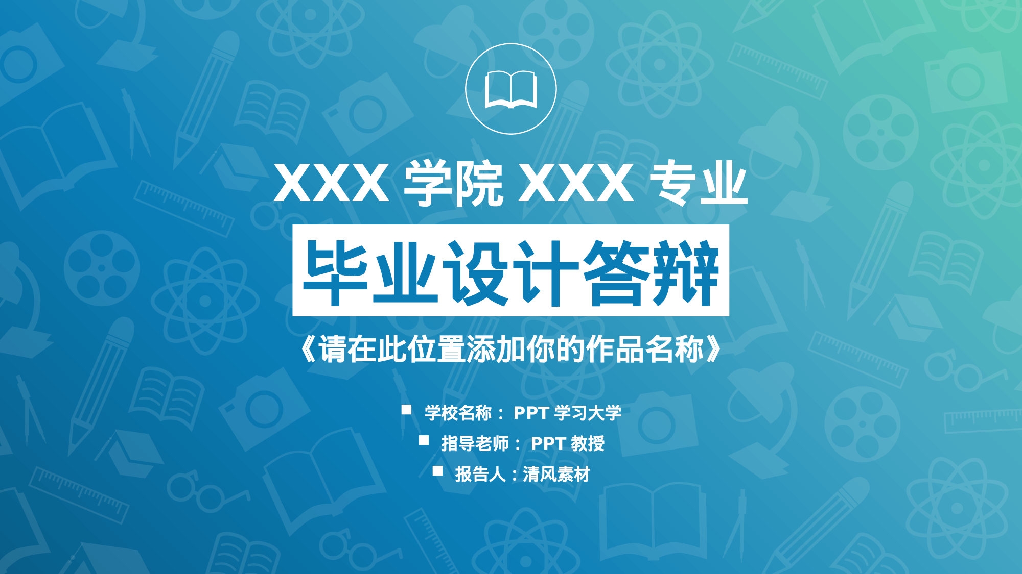 yy学术答辩—3636.pptx 第1页