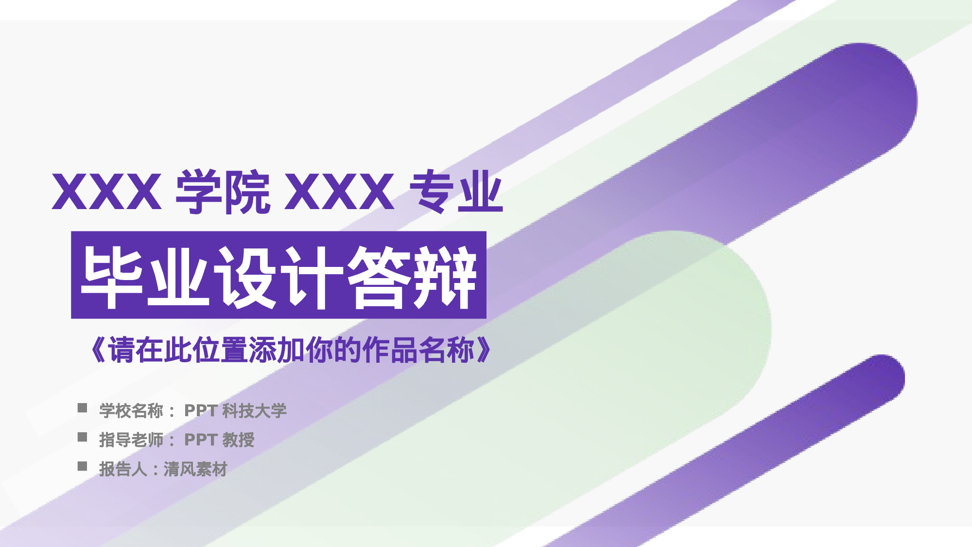 yy学术答辩—3737.pptx 第1页