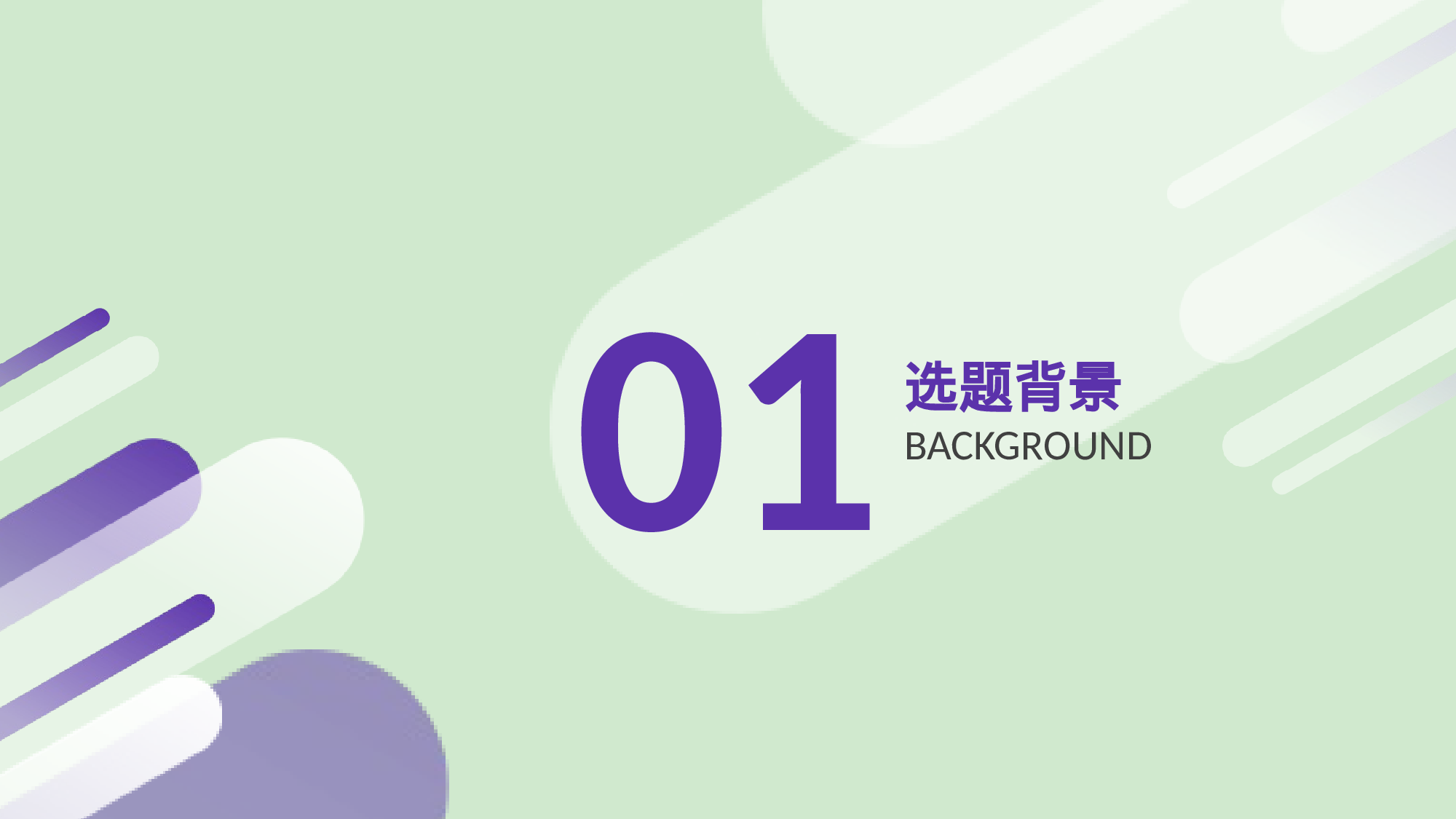 yy学术答辩—3737.pptx 第3页