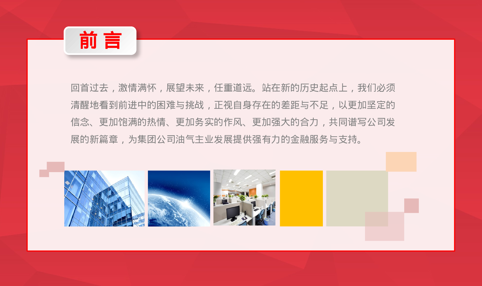 商务精品动态—50套 (10)3.pptx 第2页