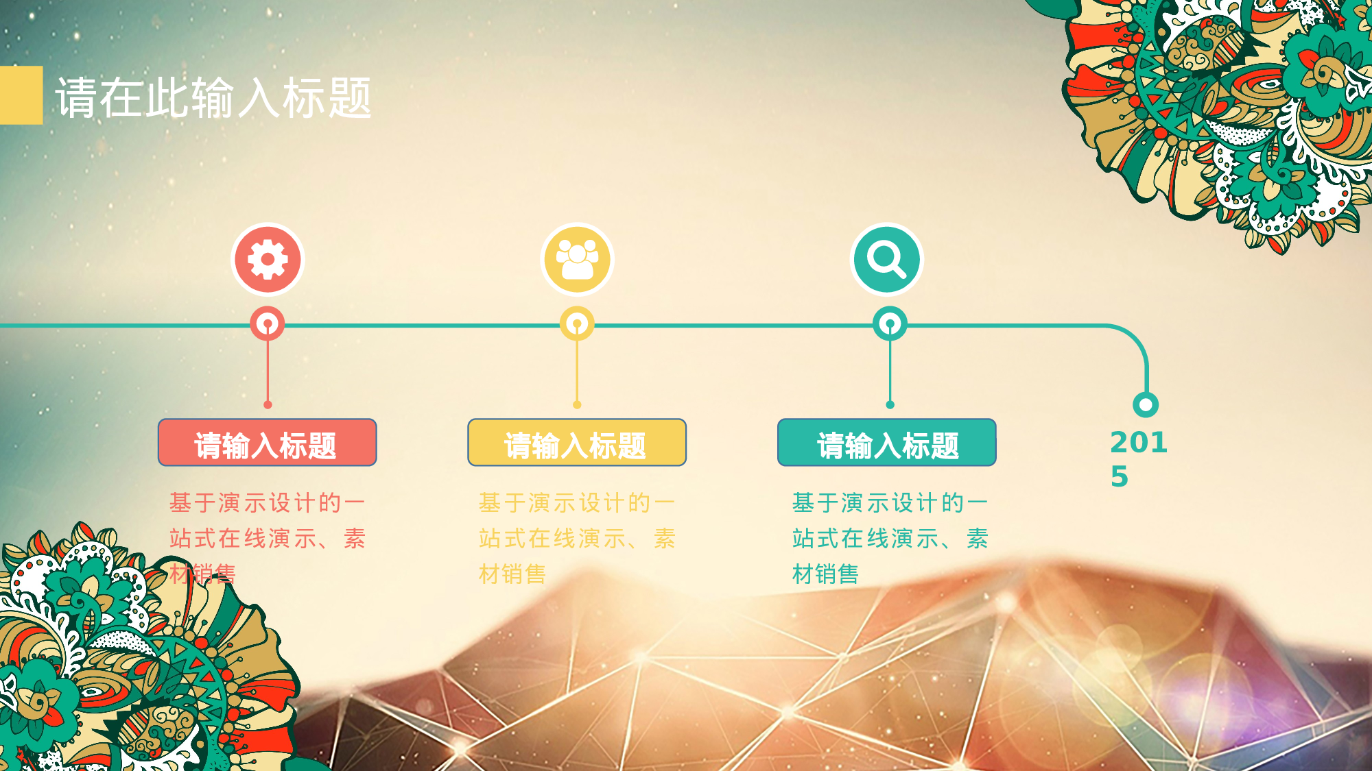 商务精品动态—50套 (12)5.pptx 第6页