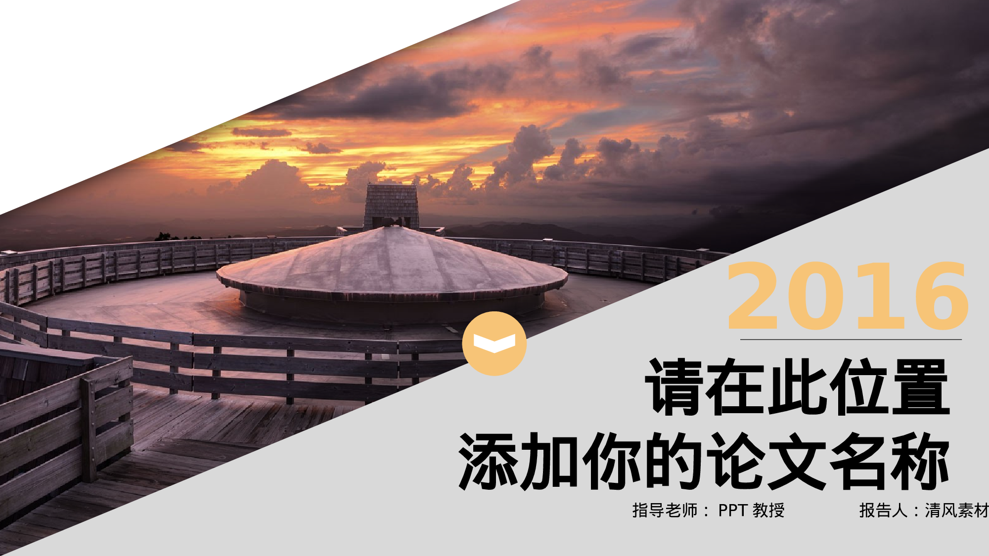 yy学术答辩—3838.pptx 第1页