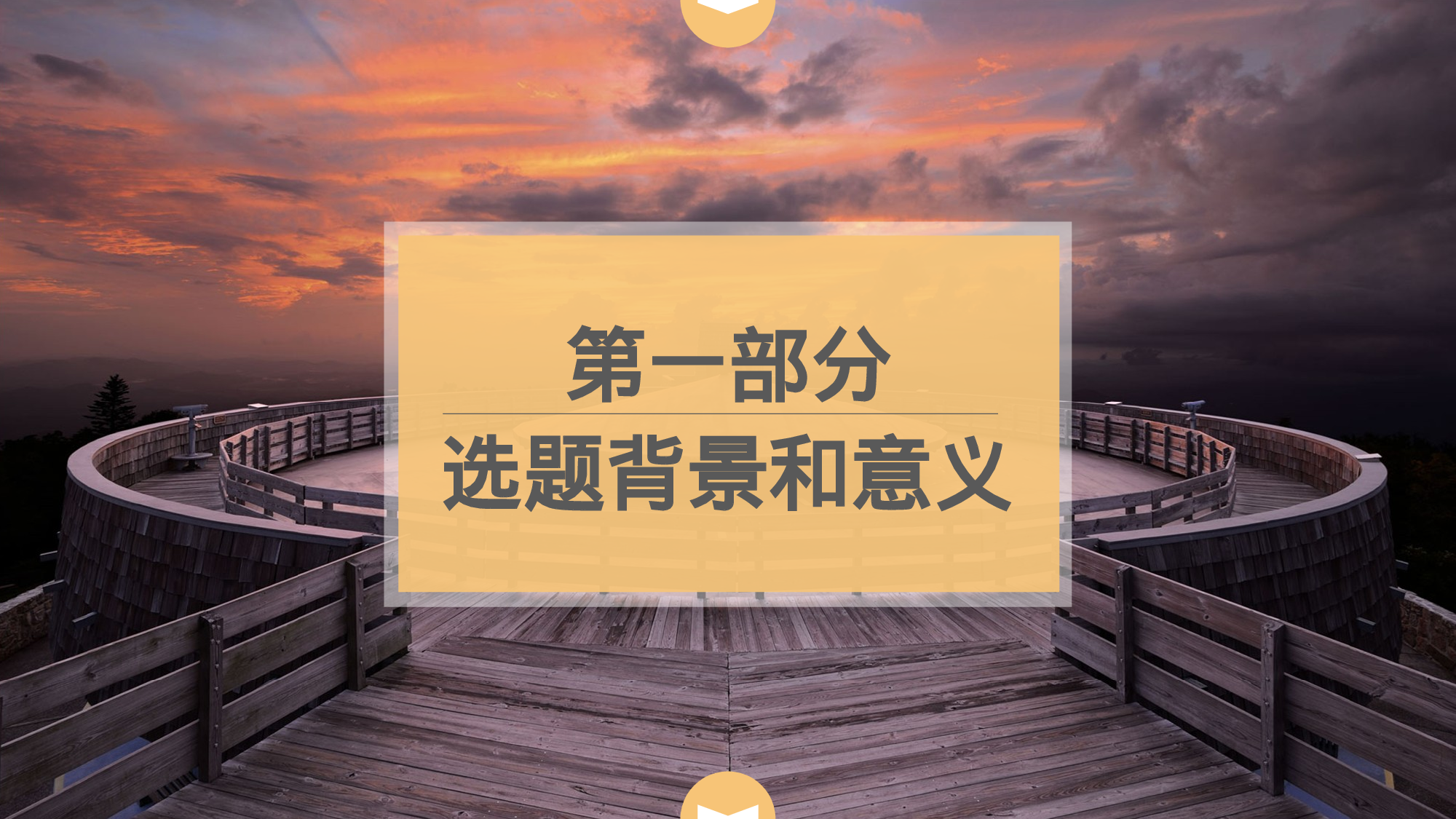 yy学术答辩—3838.pptx 第3页