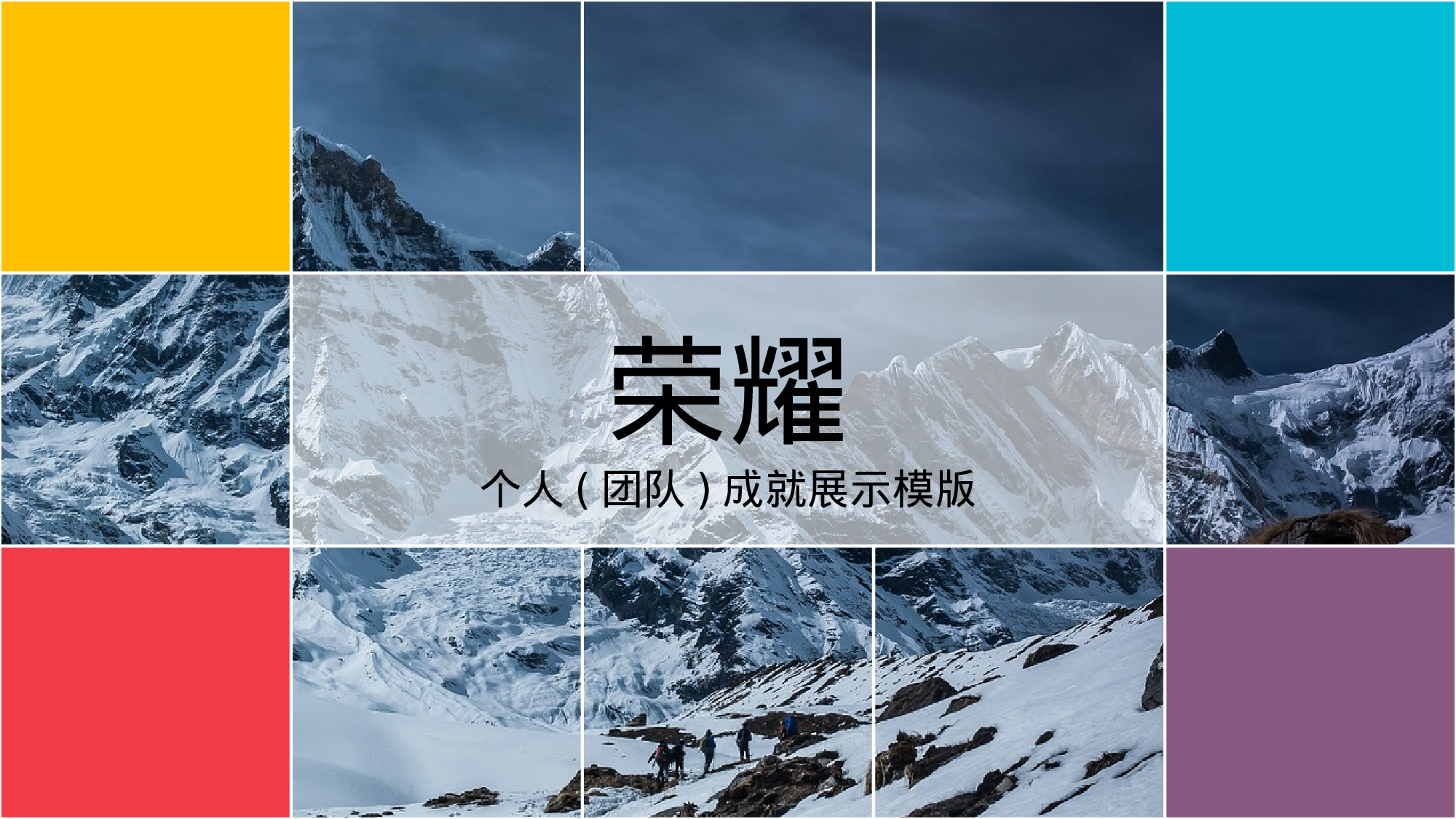 个人(学生会）成就展示模版.pptx 第1页