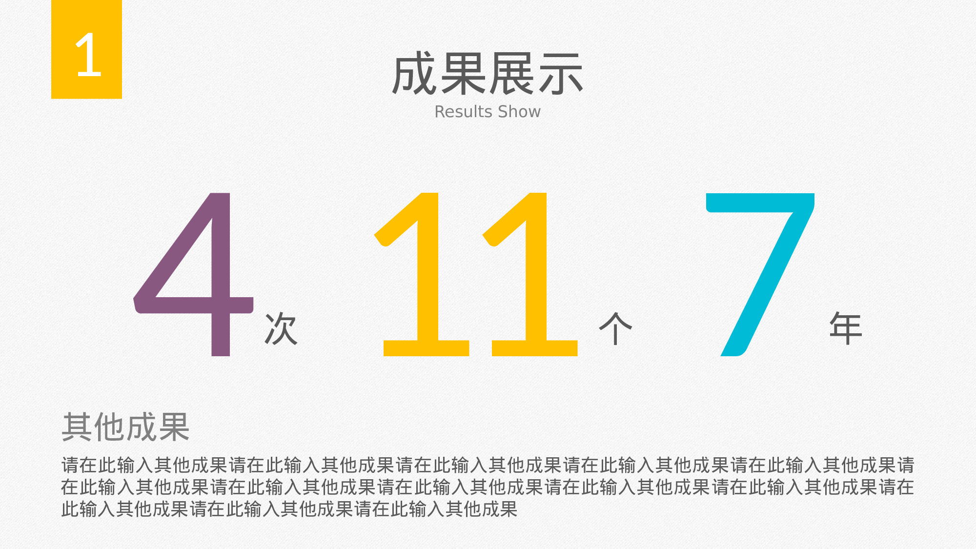 个人(学生会）成就展示模版.pptx 第2页