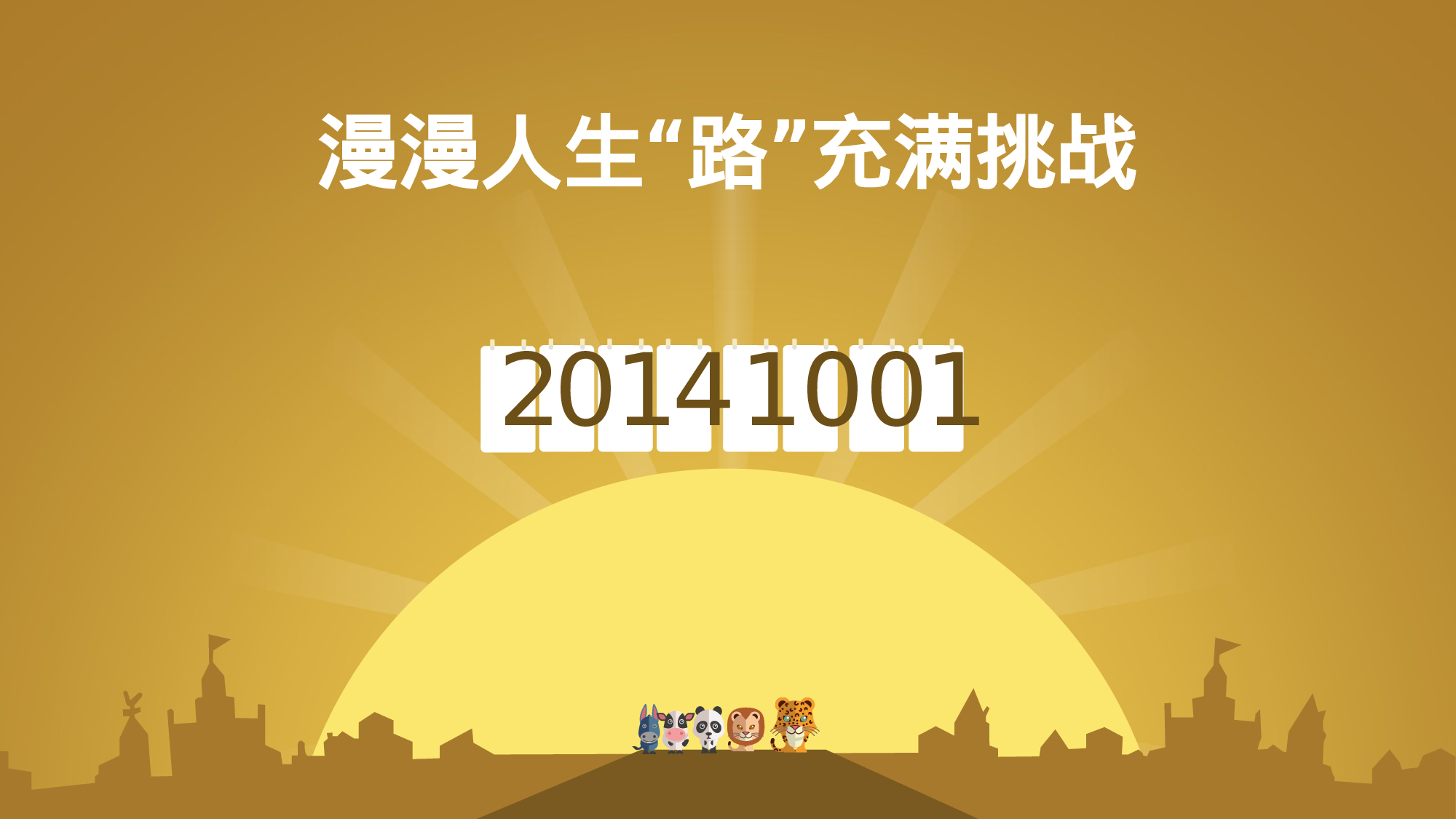 大学竞赛（卡通、展示）.pptx 第3页