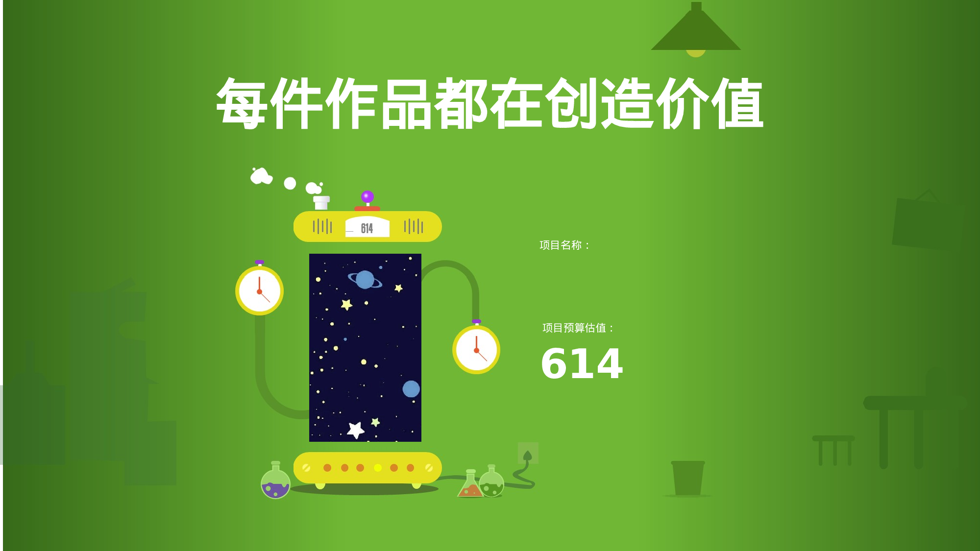 大学竞赛（卡通、展示）.pptx 第4页