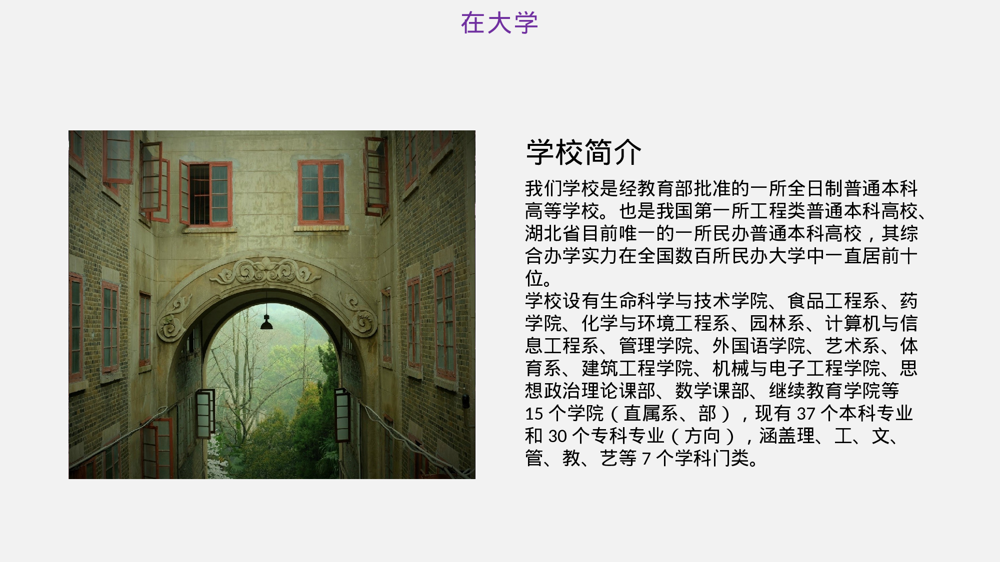 大学迎新（学生会）.pptx 第2页