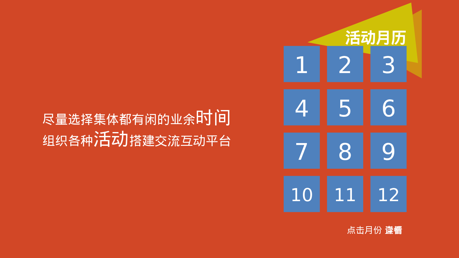 学生会活动.pptx 第2页