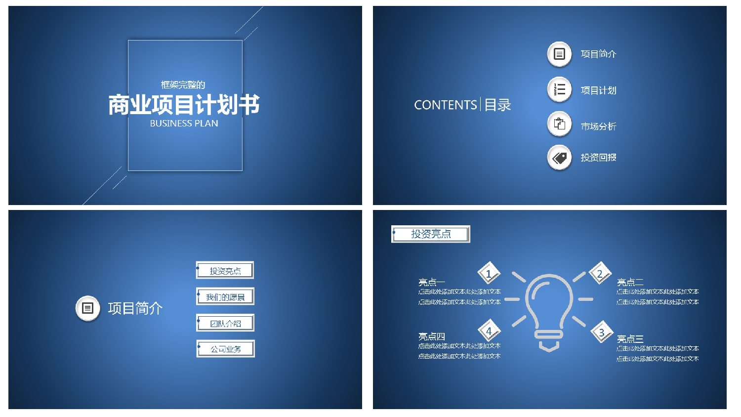 商业计划书---商业计划书6187.pptx 第2页