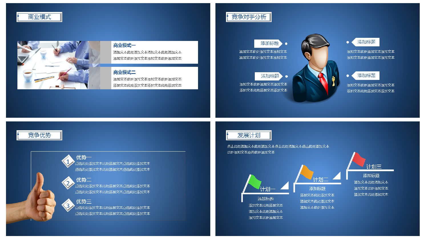 商业计划书---商业计划书6187.pptx 第4页