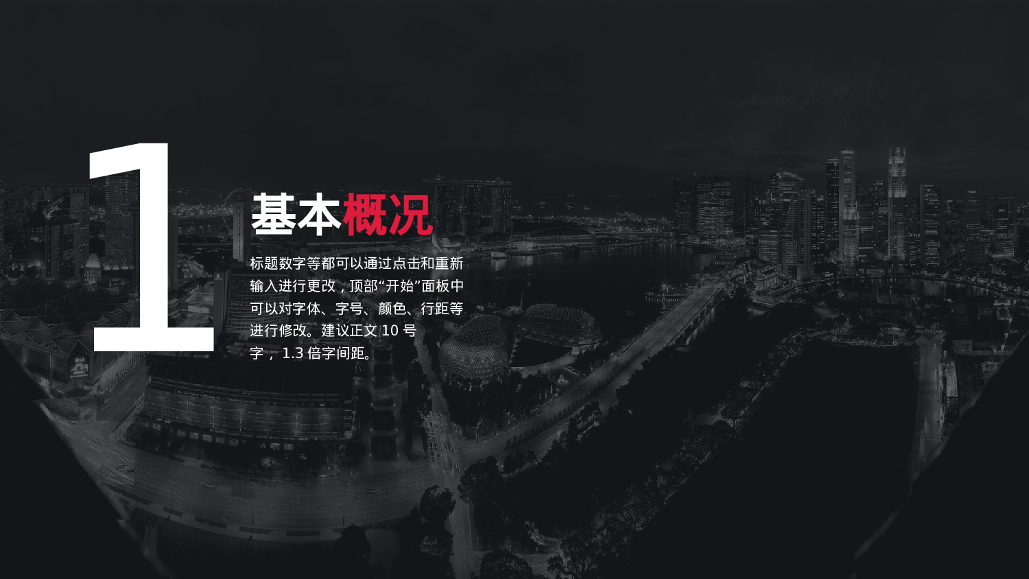 19.商务总结-简约大气-红黑双色.pptx 第3页