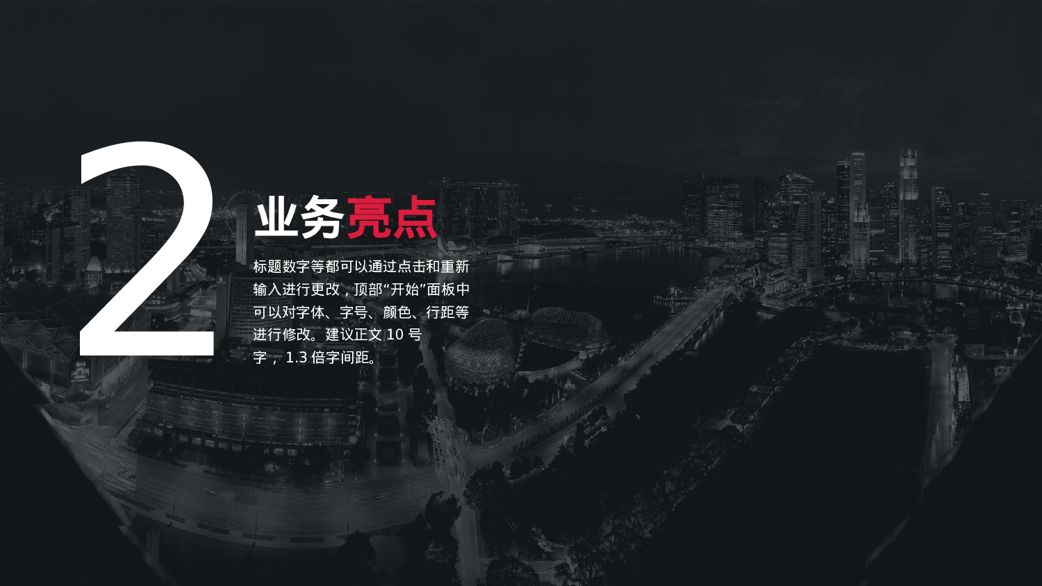 19.商务总结-简约大气-红黑双色.pptx 第6页