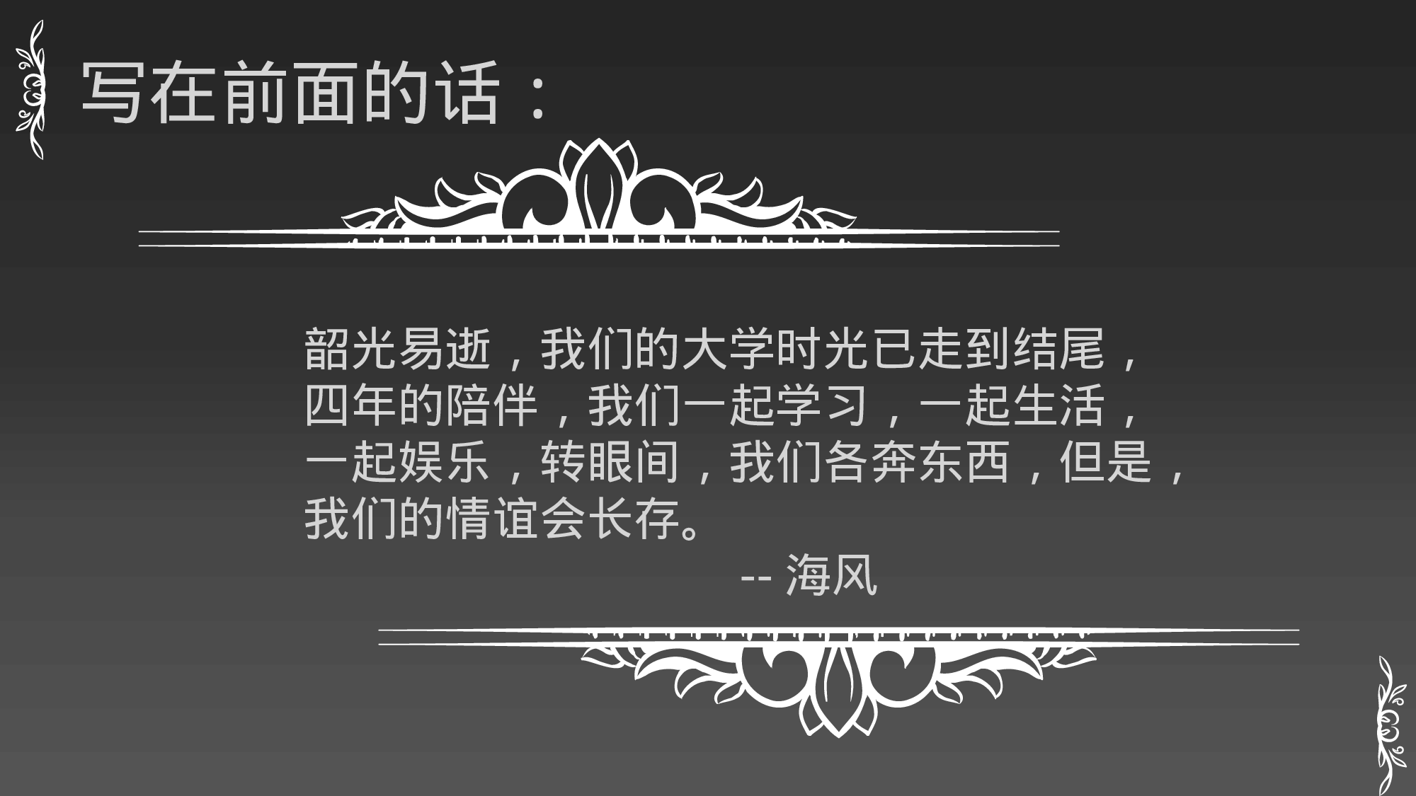 毕业 流星雨.pptx 第2页