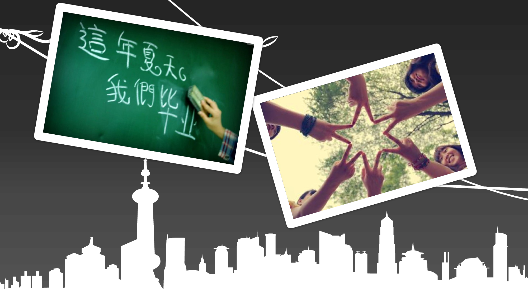 毕业 流星雨.pptx 第3页