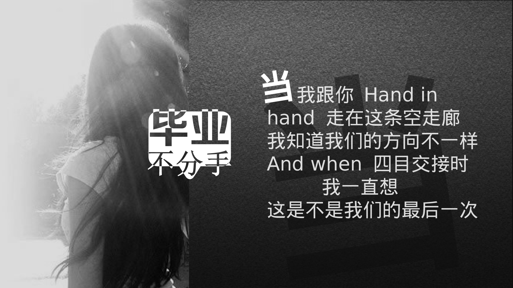 毕业不分手.pptx 第2页