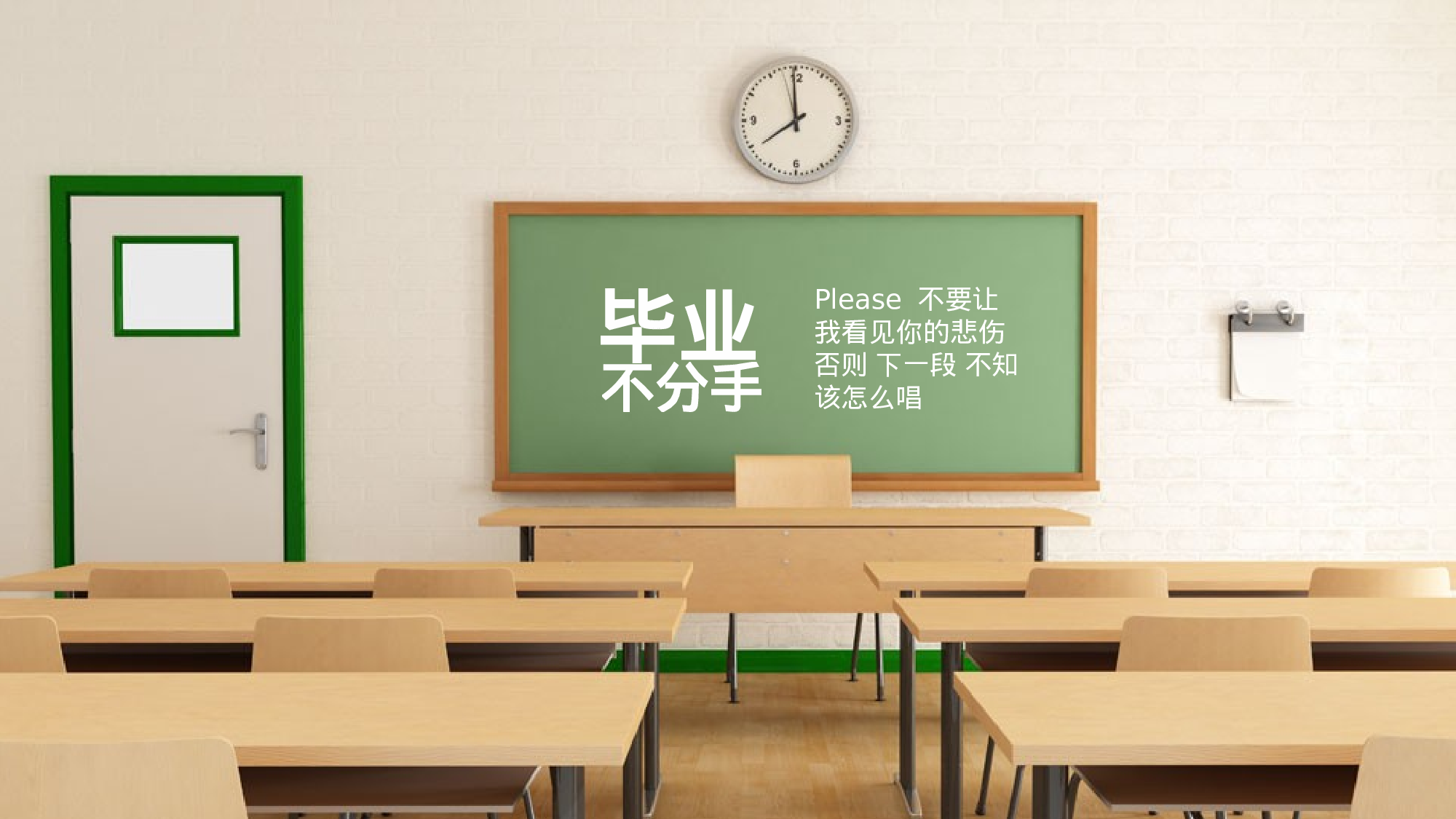 毕业不分手.pptx 第6页