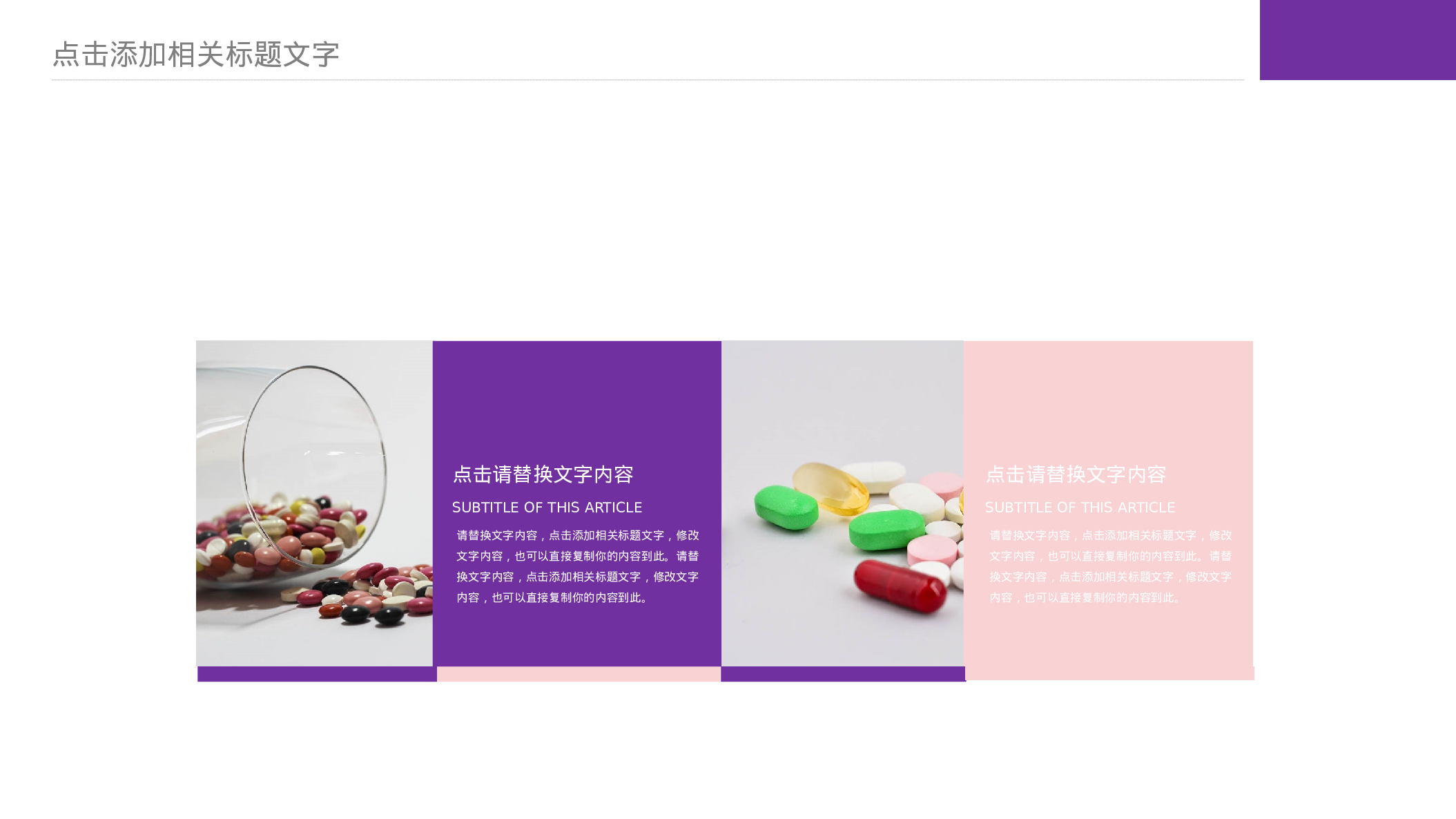 34734医学 医疗 医药用品 工作总PPT模板.pptx 第5页