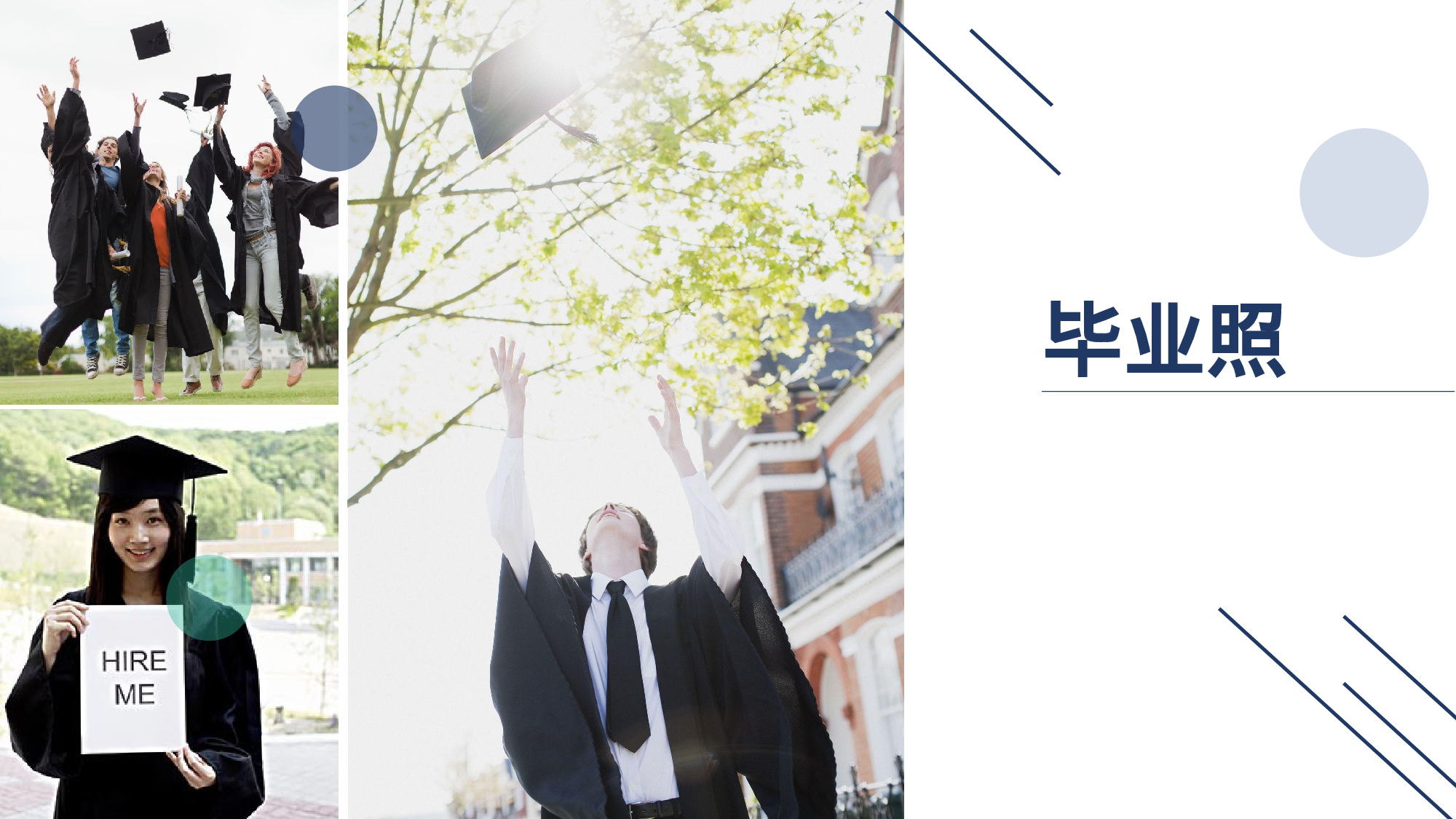 毕业季.pptx 第4页