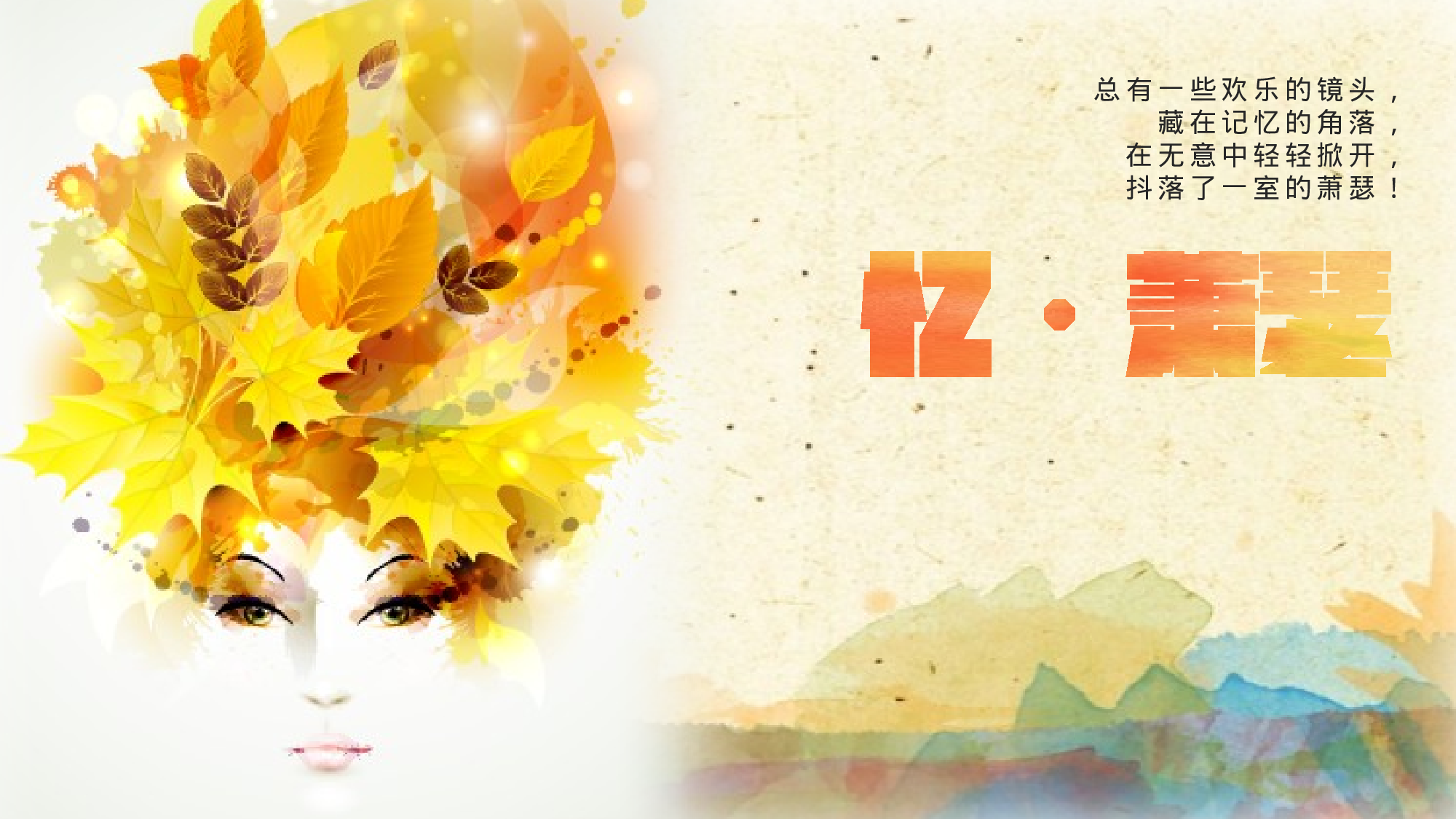 毕业忆.pptx 第2页