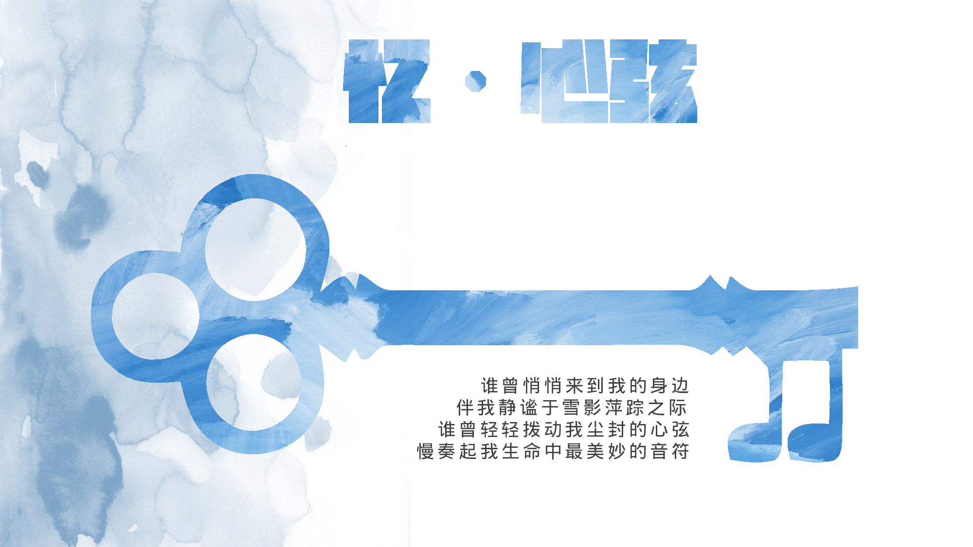 毕业忆.pptx 第3页