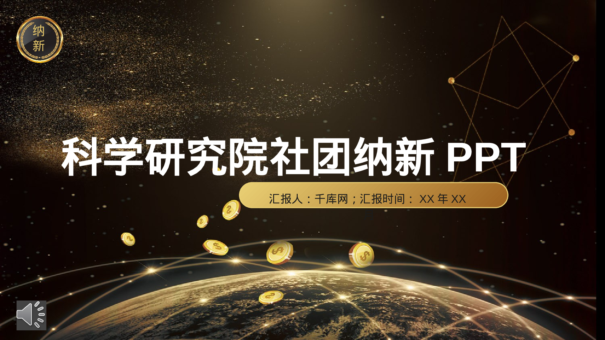 社团招新PPT  (11).pptx 第1页