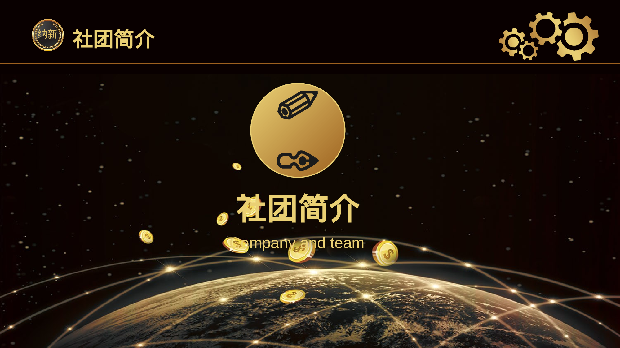 社团招新PPT  (11).pptx 第4页