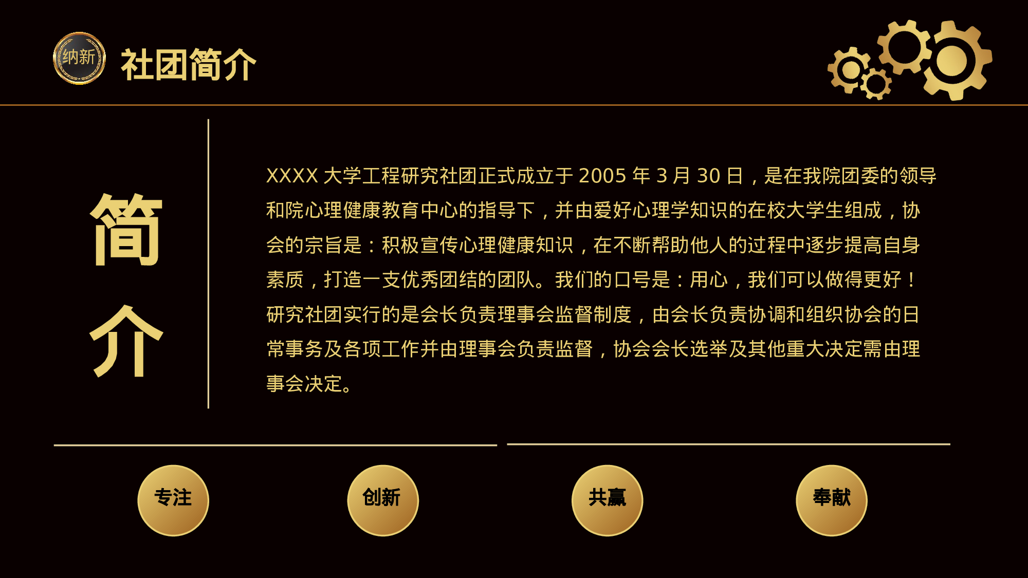 社团招新PPT  (11).pptx 第5页
