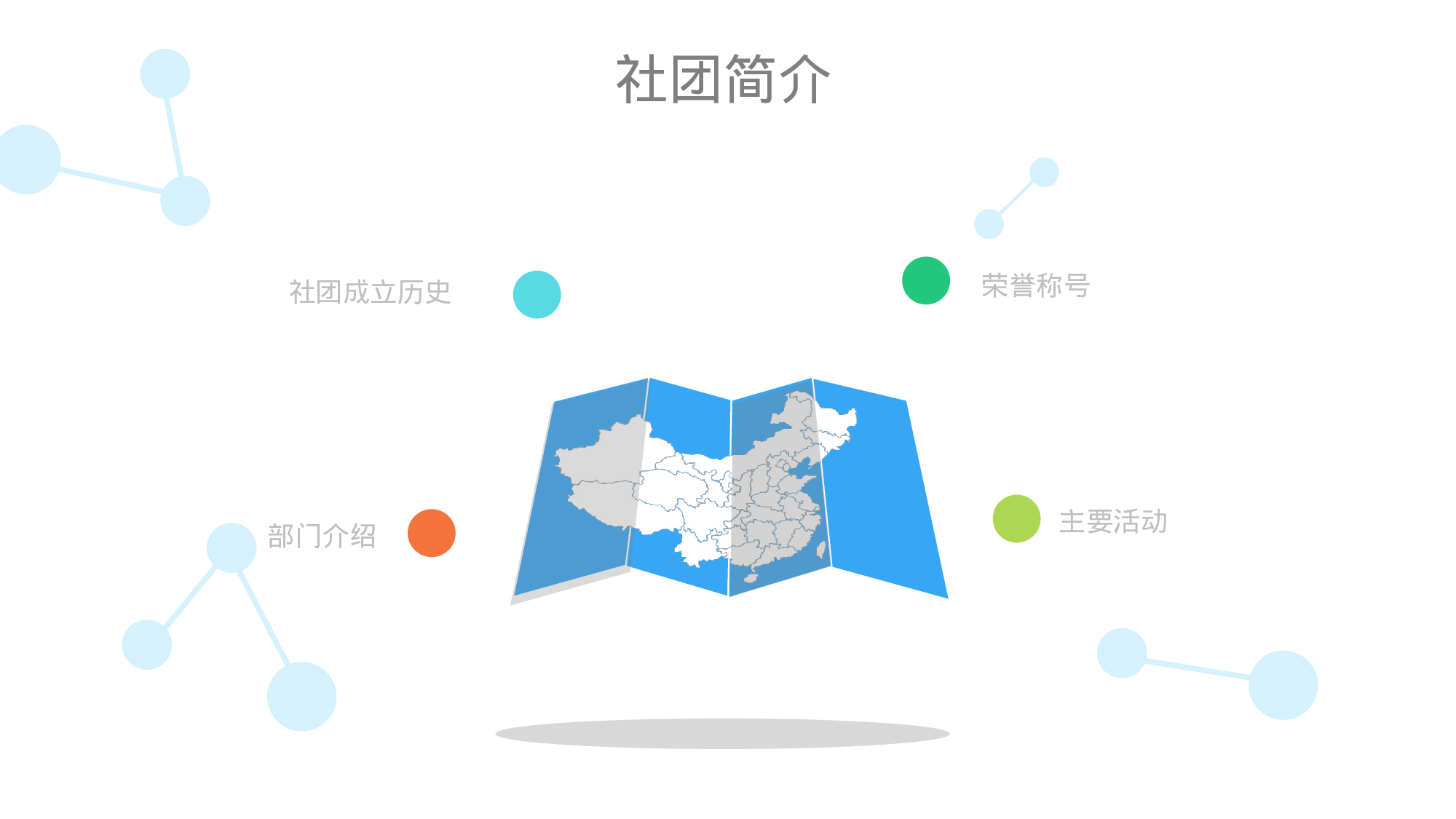 社团招新PPT  (12).pptx 第2页