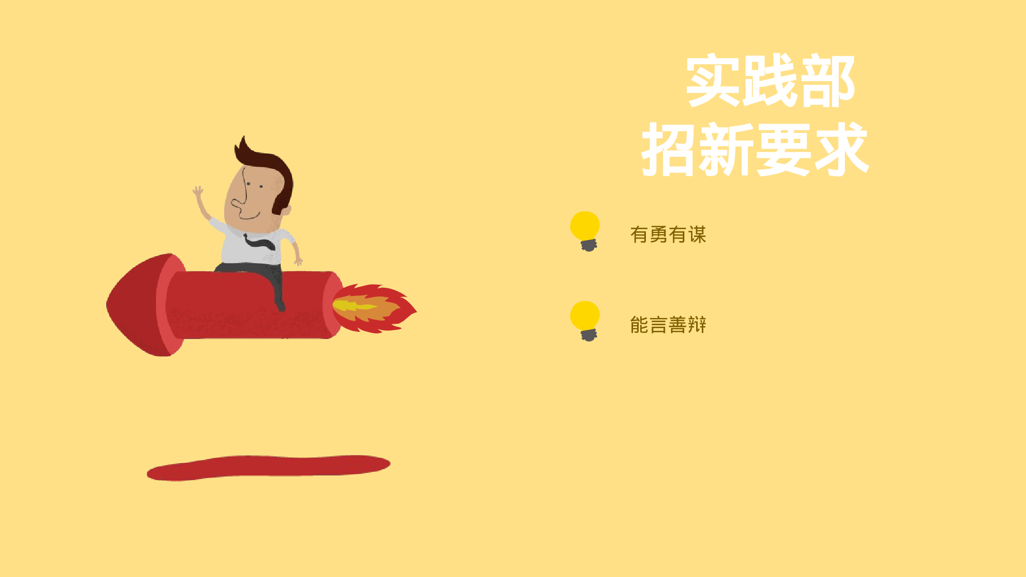 社团招新PPT  (12).pptx 第4页